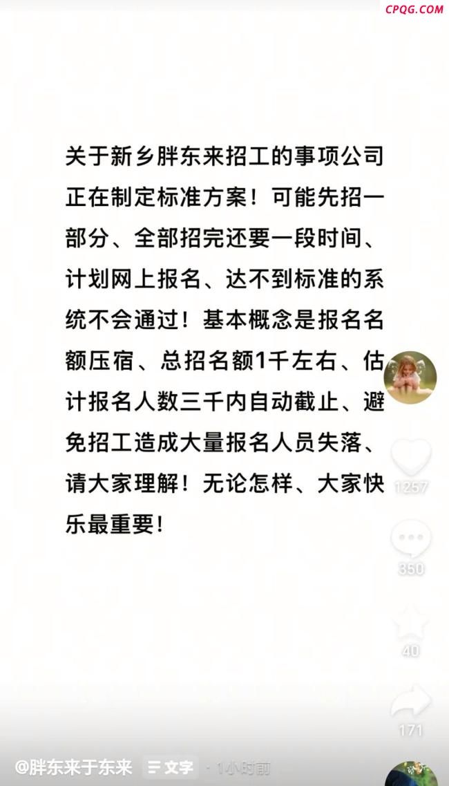 新乡胖东来千人招聘细节曝光