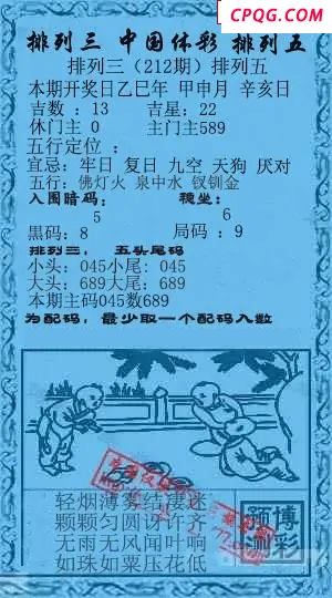 乾坤宝图+小蓝报25年212期p3图谜