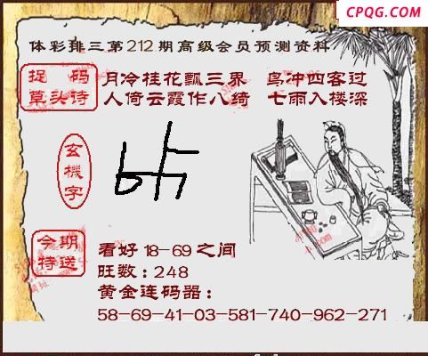 体彩P3212期 5188图谜（2025特一级会员版）