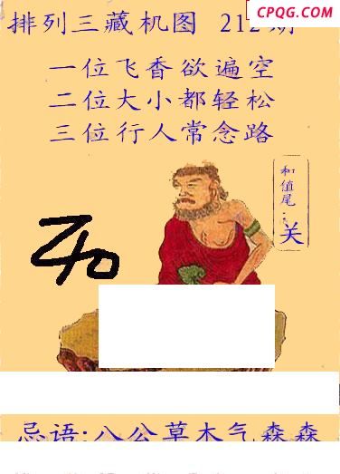 正版藏机图25年212期体彩p3图谜