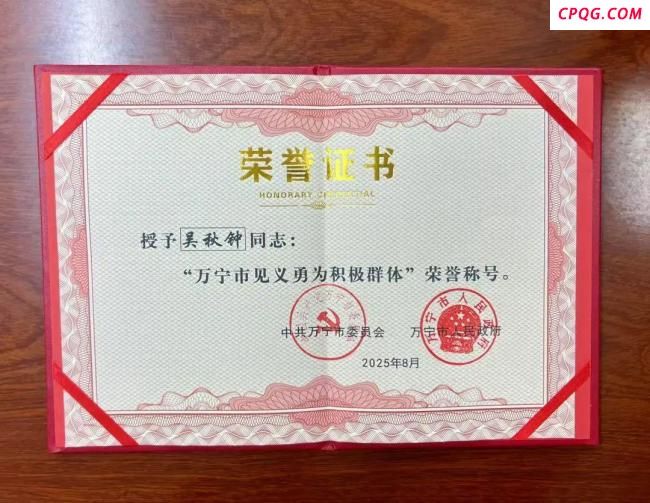 救人英雄吴秋钟被确认为见义勇为 英勇行为获表彰
