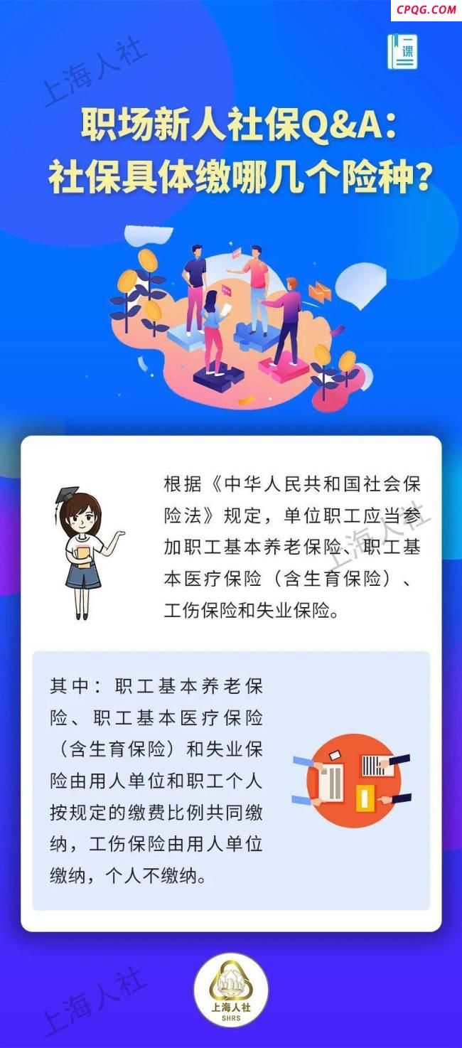 @职场新人 这里有一份你需要学习的社保问答