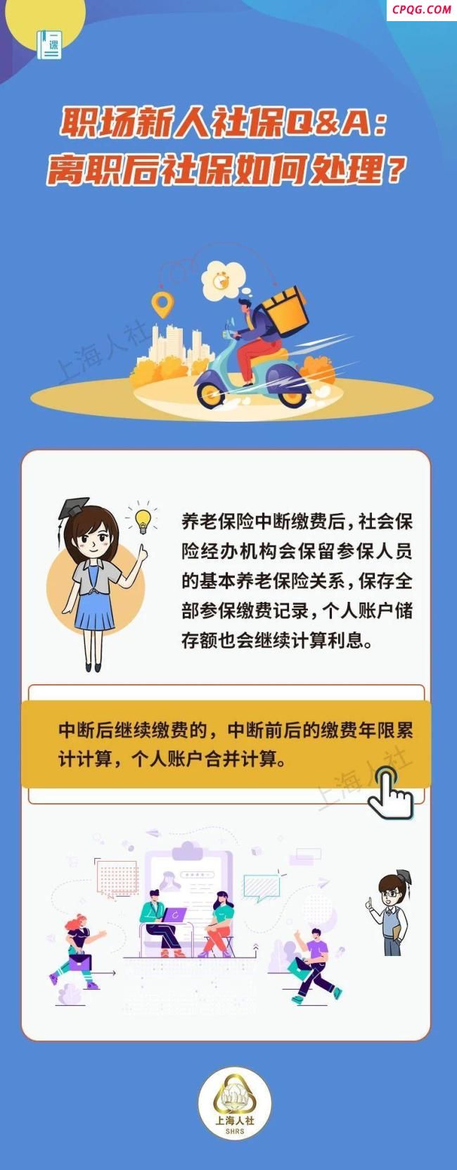 @职场新人 这里有一份你需要学习的社保问答