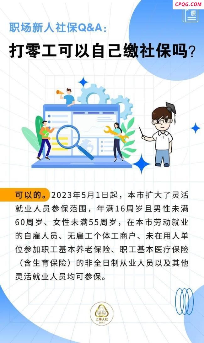 @职场新人 这里有一份你需要学习的社保问答