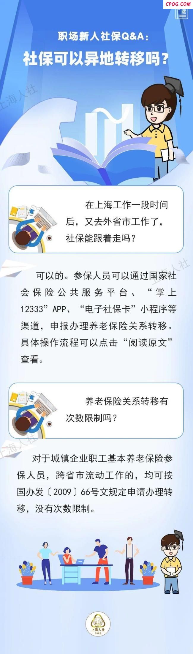 @职场新人 这里有一份你需要学习的社保问答