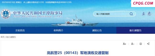 福建平潭金井码头附近水域交通管制 禁止进入！