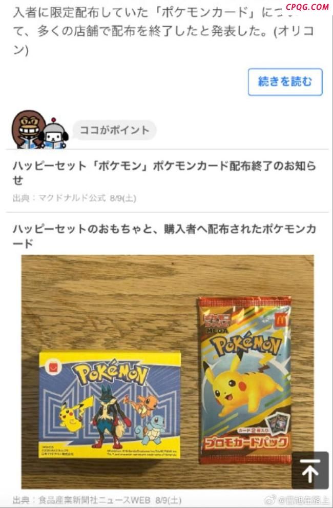 日本麦当劳道歉