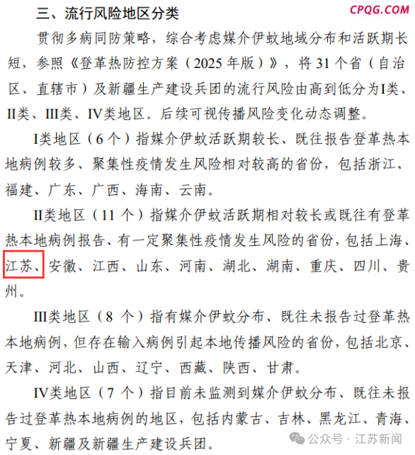 江苏被归类基孔肯雅热防控Ⅱ类地区 媒介伊蚊活跃期较长