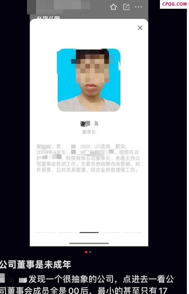 南宁一公司董事长仅17岁
