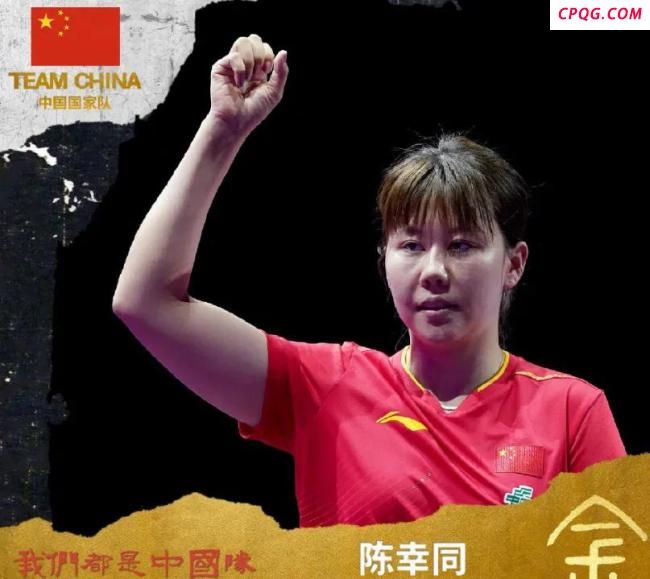 陈幸同：没想到能赢孙颖莎 意外胜利展现实力