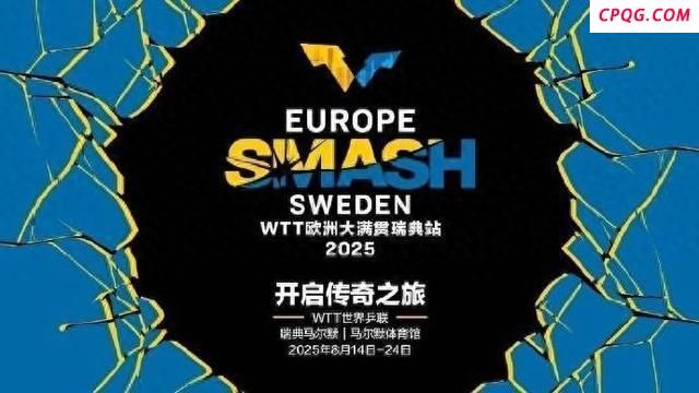 王楚钦将缺席3天后的瑞典大满贯