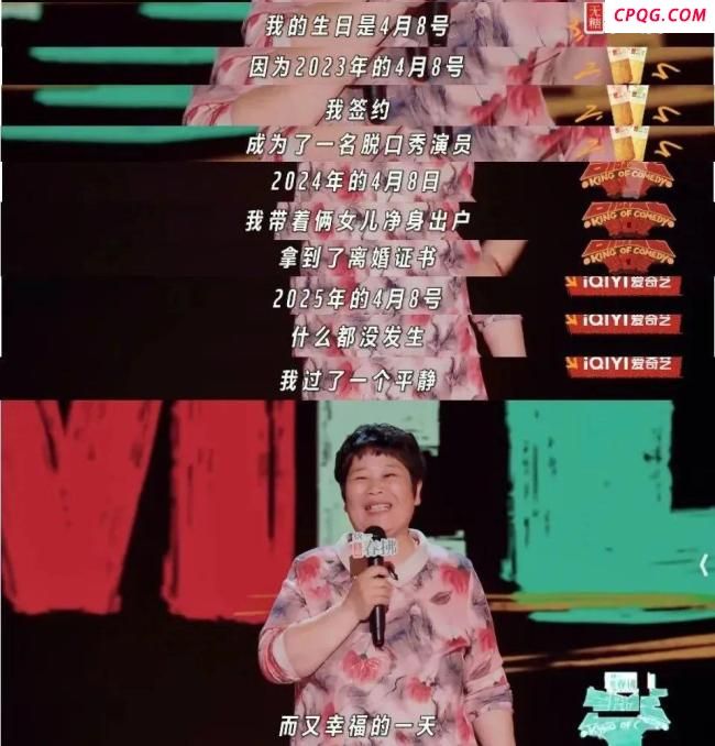 脱口秀为何从好笑变好哭 社会议题增多引发争议