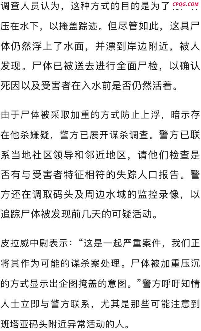 泰国发现一具身份不明女尸 疑似谋杀案引发调查