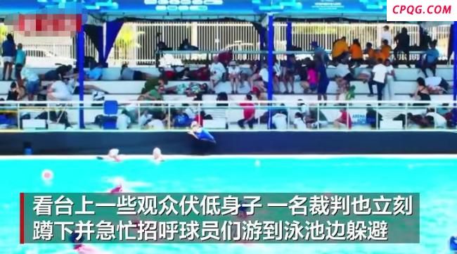 中国女子水球队巴西比赛现场传枪响 虚惊一场后继续比赛