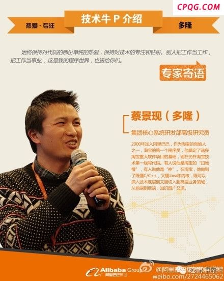 网传阿里巴巴“扫地僧”蔡景现离职