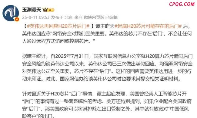 英伟达10天内3次表态