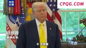 “特普会”倒计时 美俄还在酝酿更大的核博弈