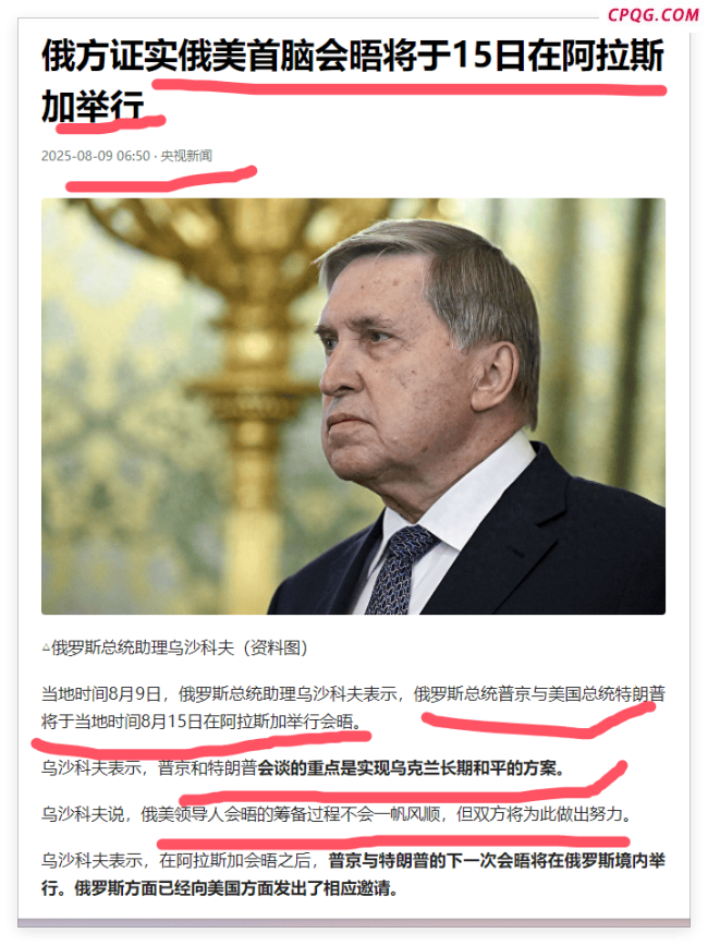 特朗普搞混俄罗斯与阿拉斯加