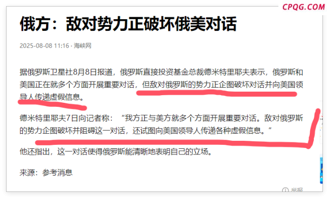 特朗普搞混俄罗斯与阿拉斯加 大帝最后一刻登船