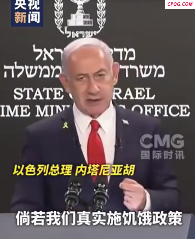 以色列总理否认加沙饥饿政策 称推进接管加沙城为“结束战争最佳途径”