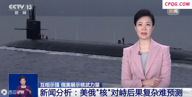 分析：美俄“核”对峙后果复杂难预测