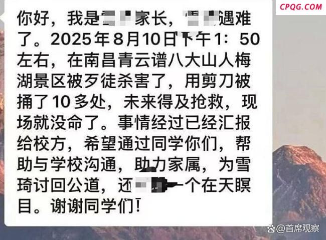 女大学生拒绝搭讪被男子杀害 生命之花凋零景区
