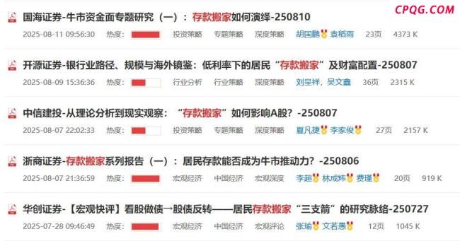 多家头部券商关注“存款搬家”潜力 股市增量资金可期