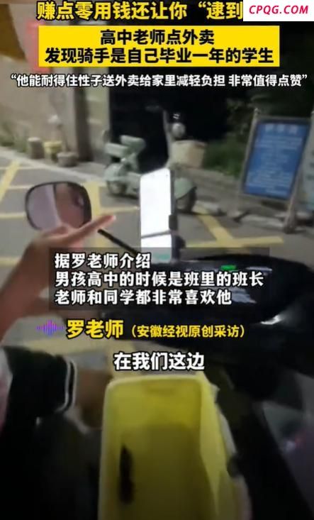 高中女老师点外卖，发现骑手小哥竟是自己曾经的学生