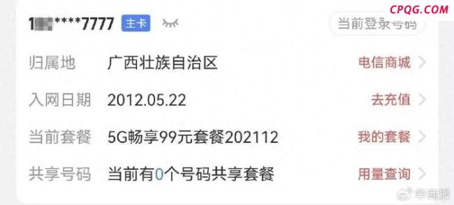 男子申请靓号转网被拒 电信公司回应