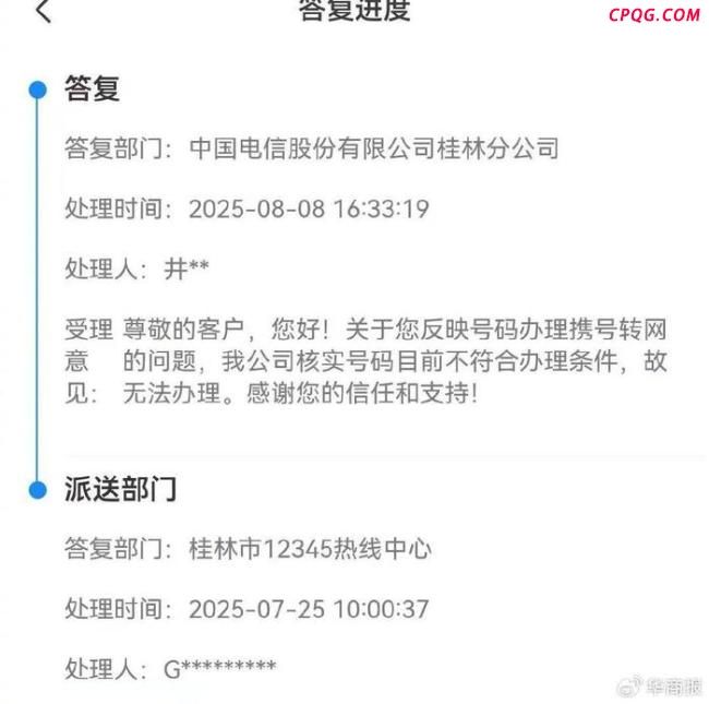 男子申请靓号转网被拒 电信公司回应 合约争议难解