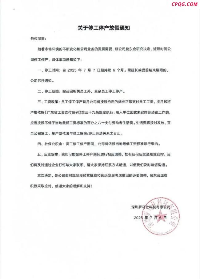 罗马仕重启招聘