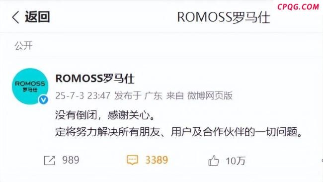 罗马仕重启招聘 战略调整后回归
