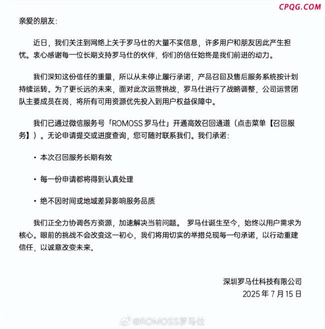 罗马仕重启招聘 战略调整后回归