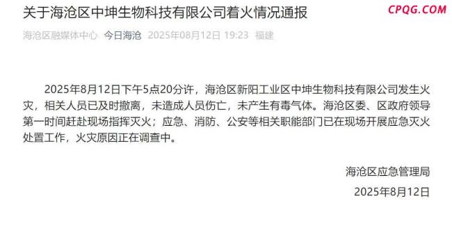 厦门海沧区一生物科技公司发生火灾