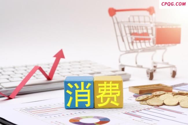 专家解读个人消费贷款财政贴息政策