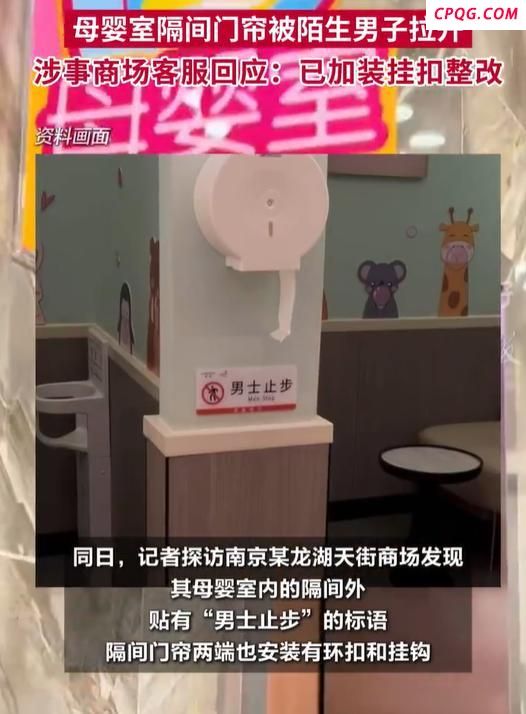 宝妈哺乳遭大爷拉帘，商场承诺整改