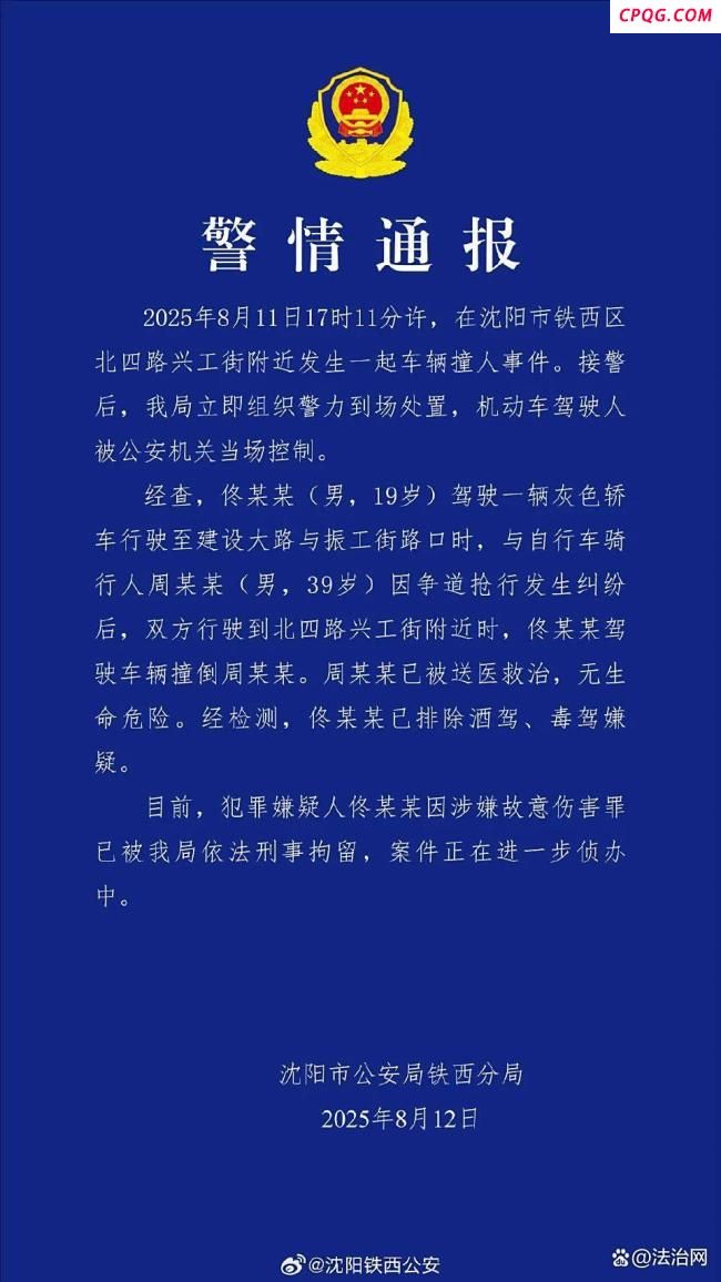 男子驾车多次撞骑行者被刑拘 争道抢行引发冲突