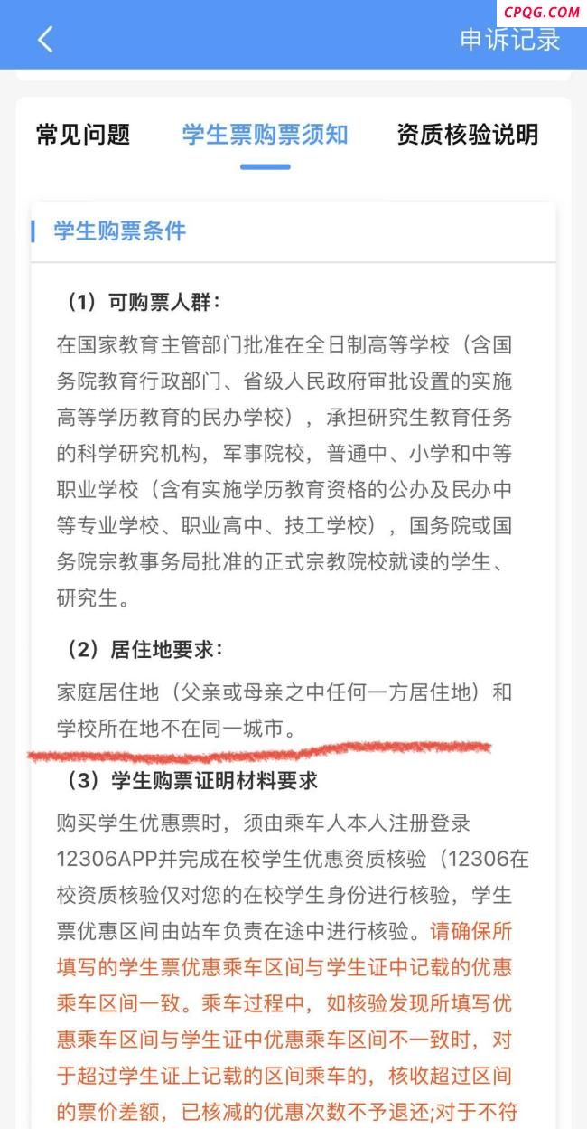 12306回应高中生无法购买学生票 需满足异地求学条件