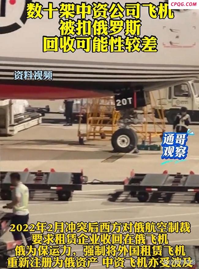 俄罗斯为何扣下数十架中资公司飞机