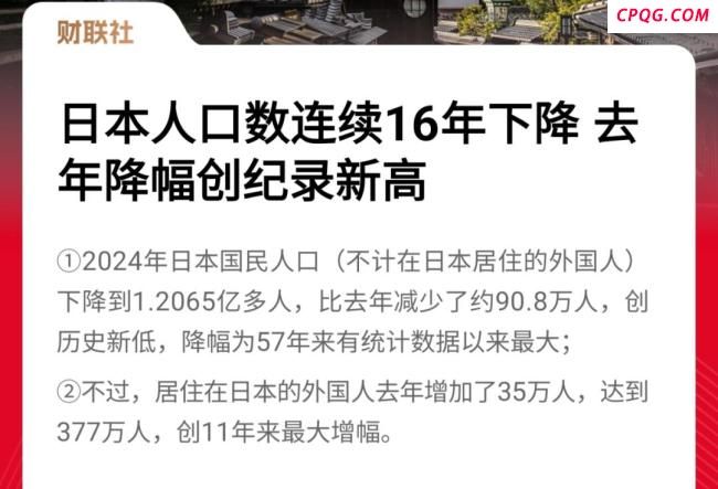 人口16连降，这个亚洲国家绷不住了