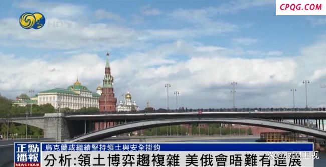 评论称美俄元首会晤难以取得重大突破
