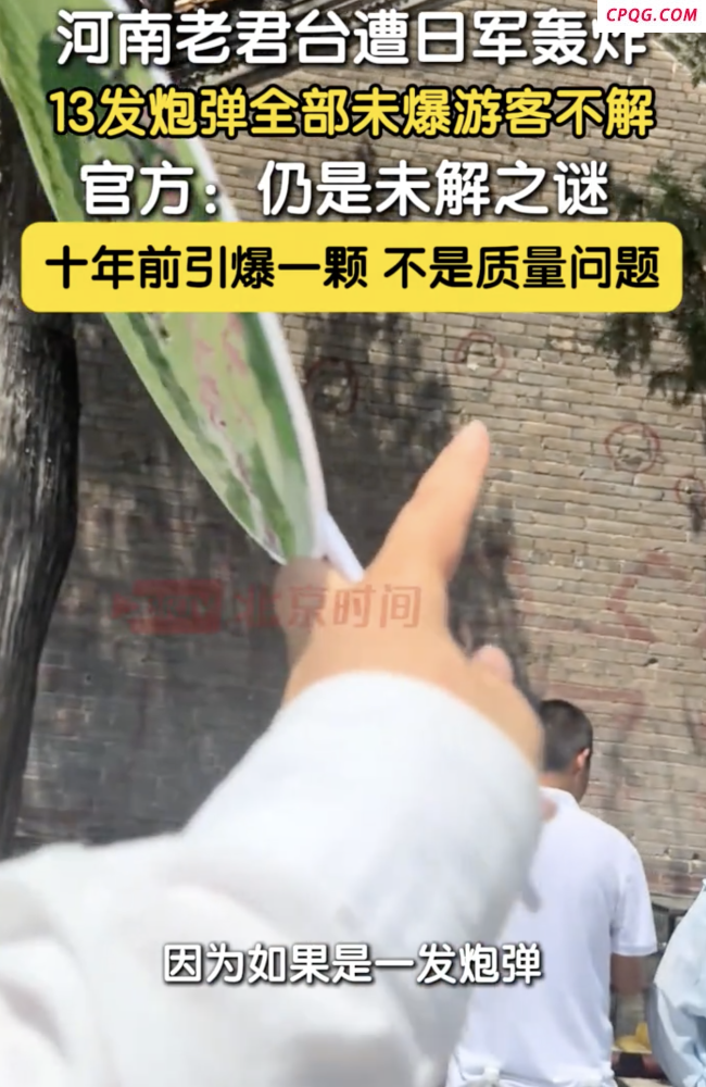 日军轰炸老君台13枚未炸炮弹属文物