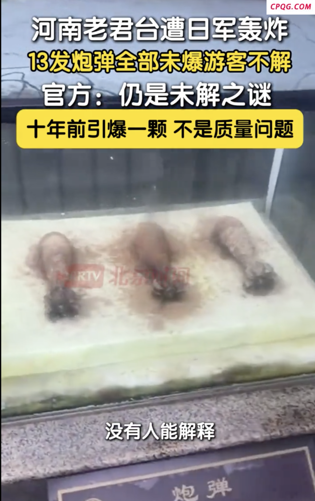 日军轰炸老君台13枚未炸炮弹属文物