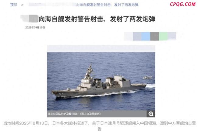 日舰闯我领海遭警告射击传递何信号