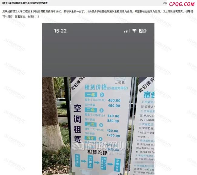 高校收宿舍空调租金4年要1680元