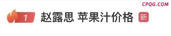 赵露思回应假助农质疑