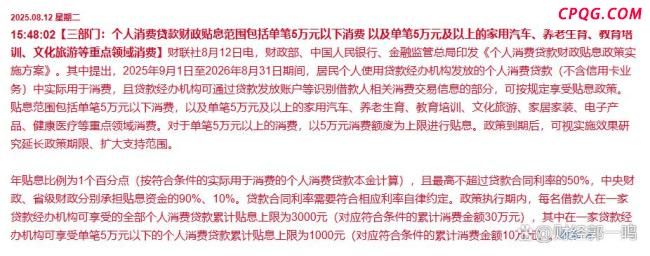 消费贷补贴如何激发消费与股市活力