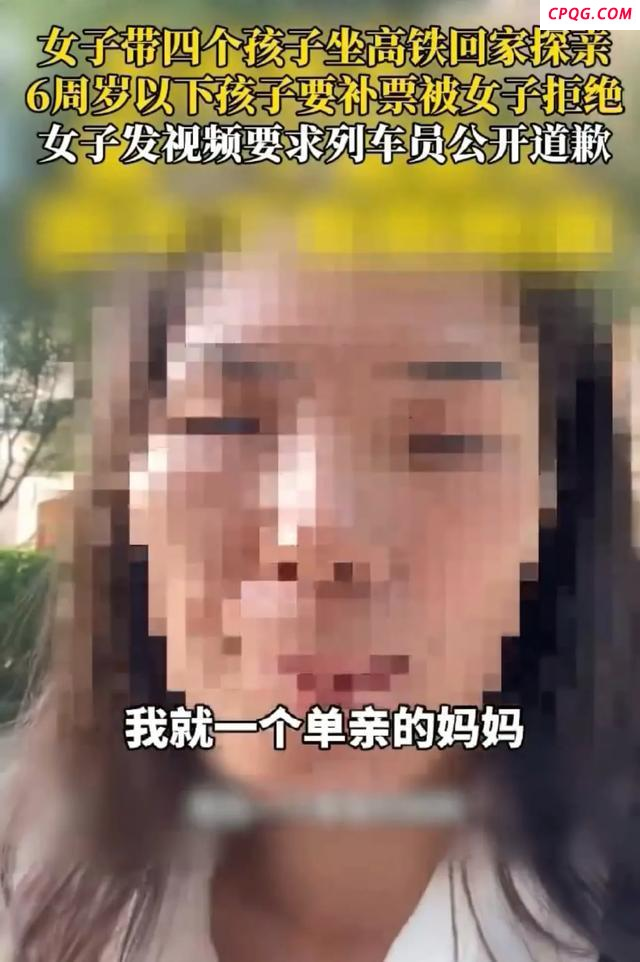 带4名儿童坐高铁到底需要买几张票 单亲妈妈的困境引发关注