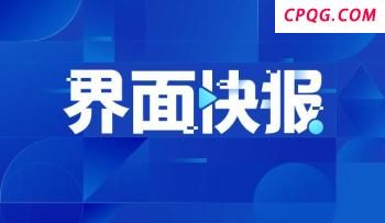 俄罗斯或试射“无限航程”核动力导弹 引发全球关注