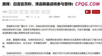“普特会”会是鸿门宴吗 变数频出的会谈
